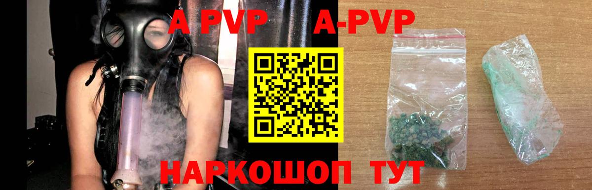 Сосновоборск  A-PVP Crystall  Альфа ПВП Соль  APVP мука  Вход с VPN 