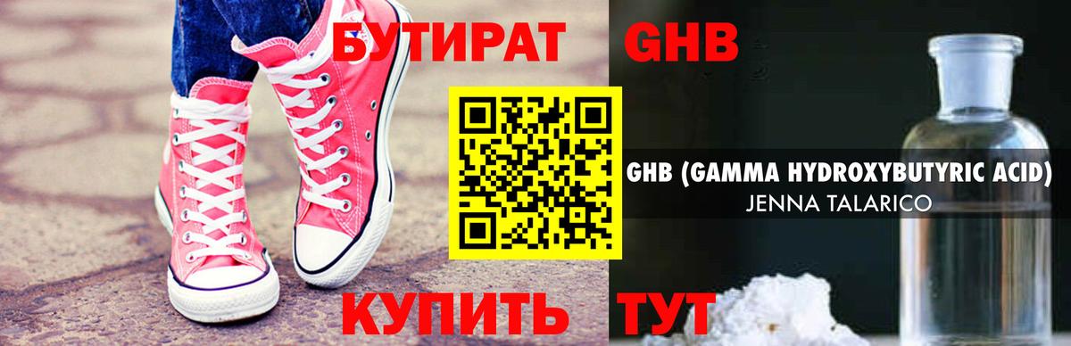 БУТИРАТ жидкий экстази Сосновоборск