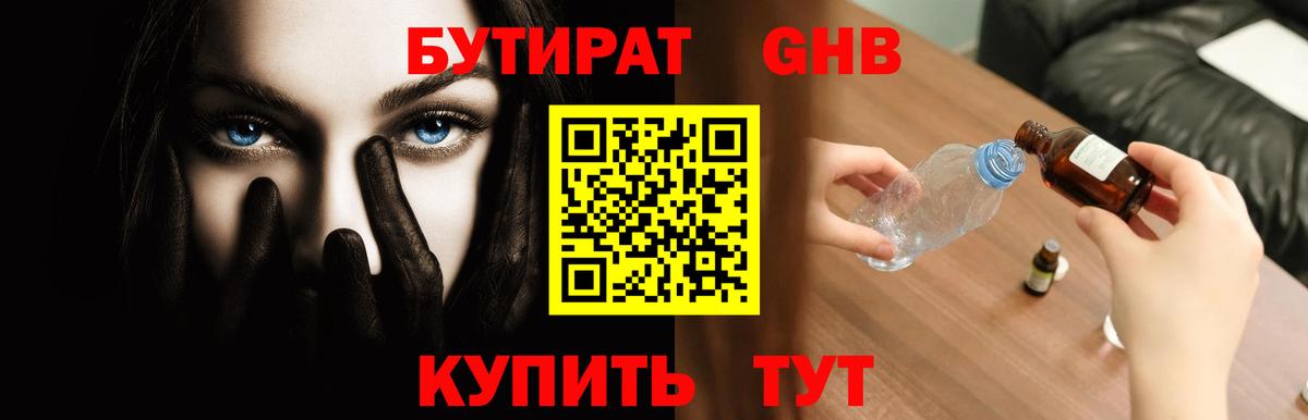 Сосновоборск  БУТИРАТ оксибутират  Вход с VPN 