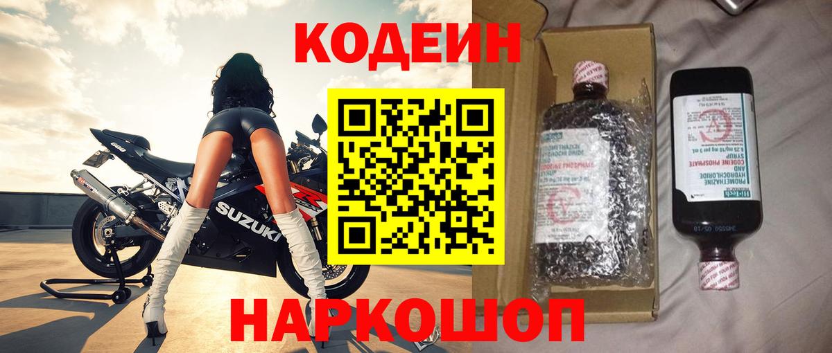 Кодеиновый сироп Lean Purple Drank  Кодеиновый сироп Lean Purple Drank  Сосновоборск  Вход с VPN 