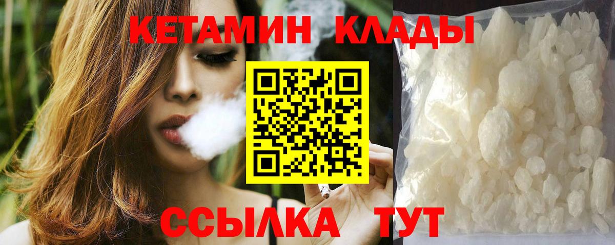 Сосновоборск  КЕТАМИН VHQ  Вход с VPN 