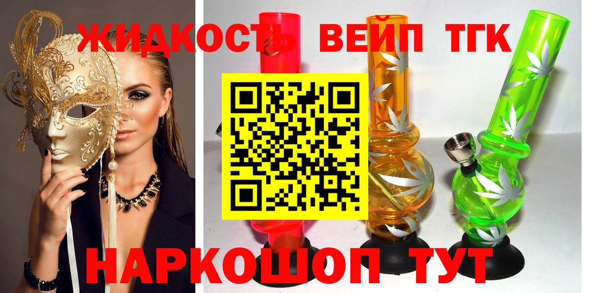 Сосновоборск  Дистиллят ТГК вейп с тгк  где купить наркоту  Вход с VPN 